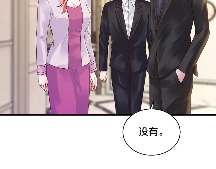 《逃不掉的千亿蜜爱》第17话 动真格 第5页