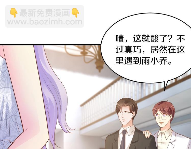 《逃不掉的千亿蜜爱》第18话 私生女又怎样？ 第12页