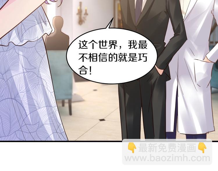《逃不掉的千亿蜜爱》第18话 私生女又怎样？ 第13页