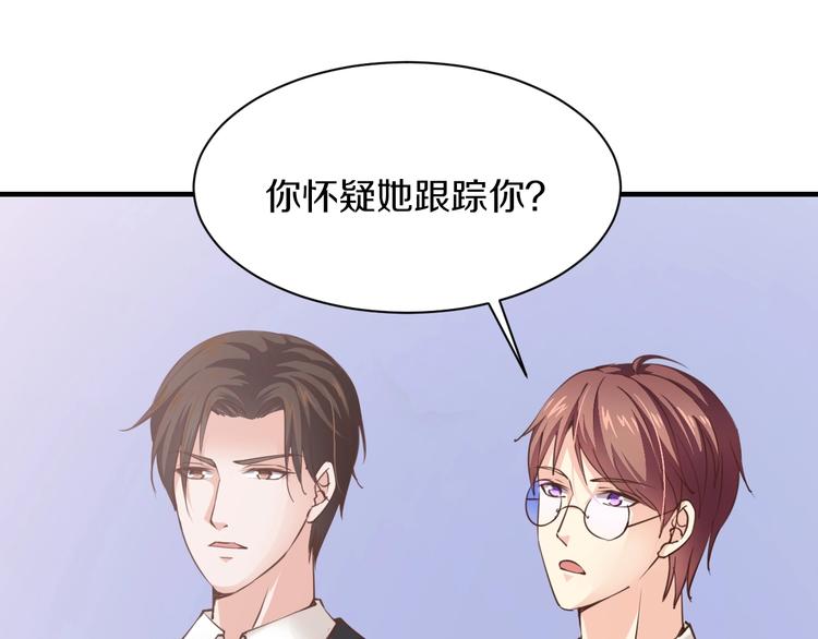 《逃不掉的千亿蜜爱》第18话 私生女又怎样？ 第15页