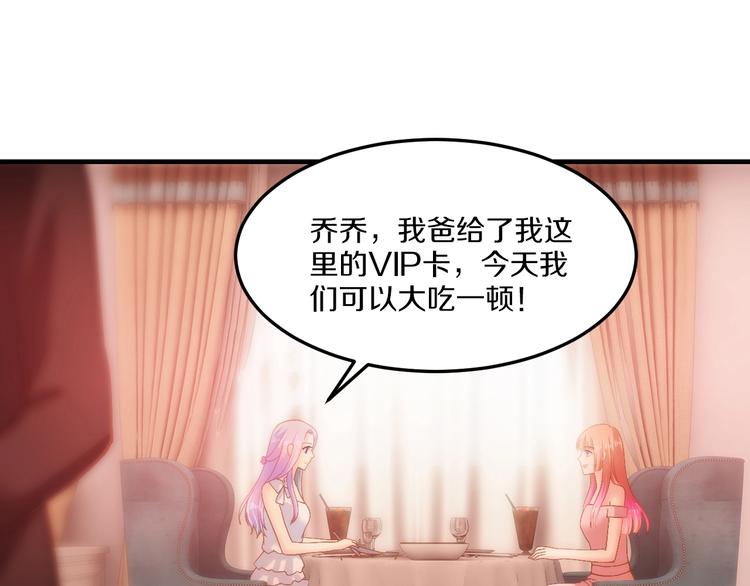 《逃不掉的千亿蜜爱》第18话 私生女又怎样？ 第19页