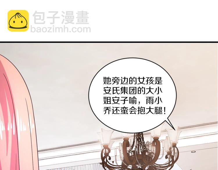 《逃不掉的千亿蜜爱》第18话 私生女又怎样？ 第24页