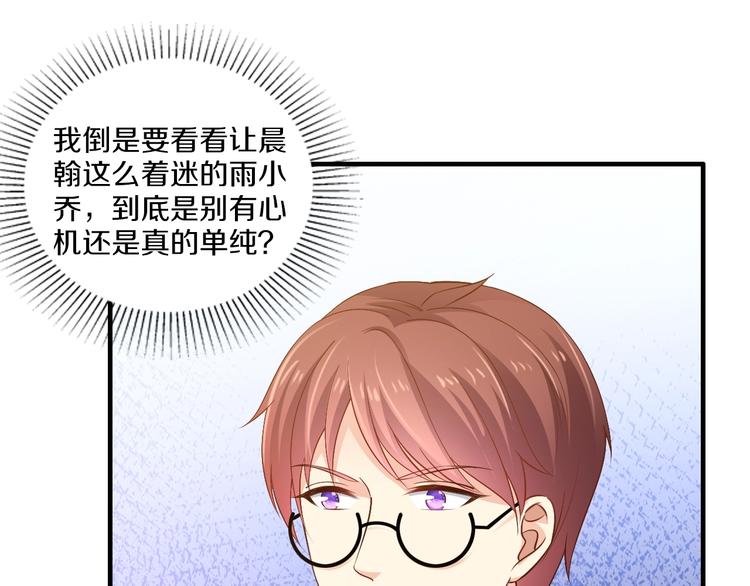 《逃不掉的千亿蜜爱》第18话 私生女又怎样？ 第27页