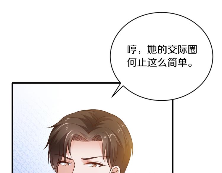 《逃不掉的千亿蜜爱》第18话 私生女又怎样？ 第30页