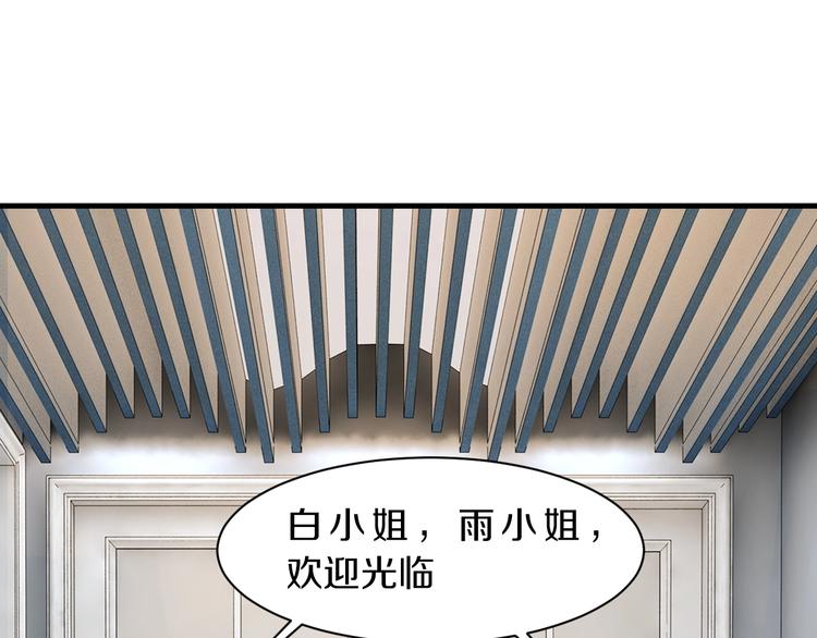 《逃不掉的千亿蜜爱》第18话 私生女又怎样？ 第35页