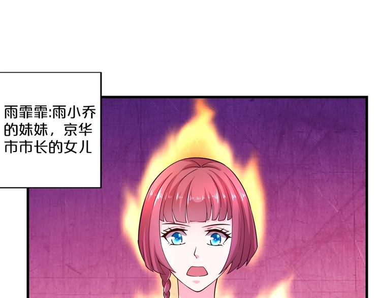 《逃不掉的千亿蜜爱》第18话 私生女又怎样？ 第38页
