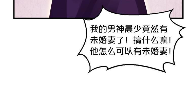 《逃不掉的千亿蜜爱》第18话 私生女又怎样？ 第40页