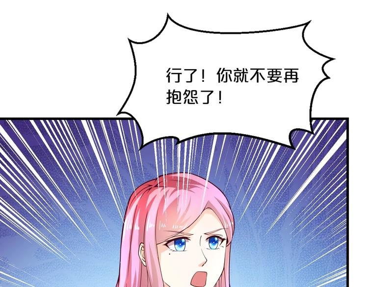 《逃不掉的千亿蜜爱》第18话 私生女又怎样？ 第41页