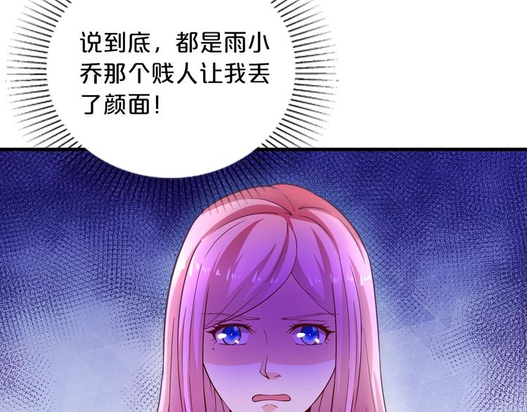 《逃不掉的千亿蜜爱》第18话 私生女又怎样？ 第44页