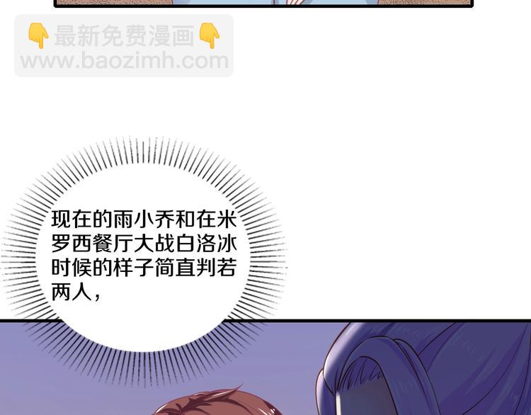 《逃不掉的千亿蜜爱》第23话 求你，养我 第14页