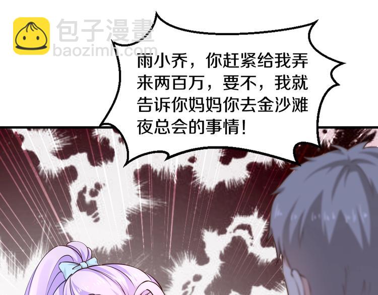 《逃不掉的千亿蜜爱》第23话 求你，养我 第23页