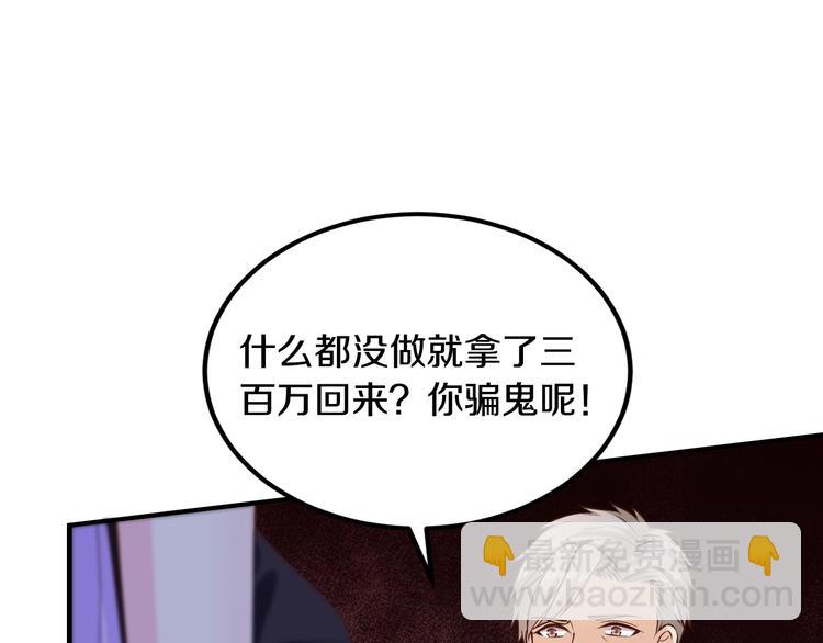 《逃不掉的千亿蜜爱》第23话 求你，养我 第26页