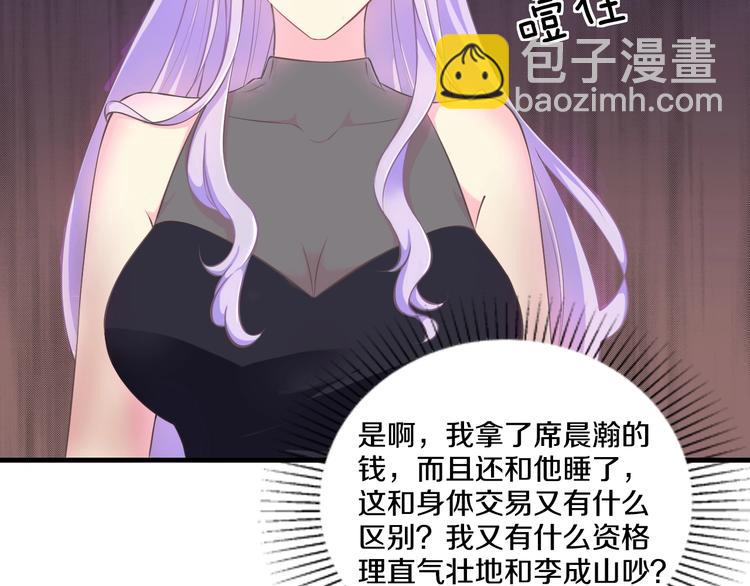 《逃不掉的千亿蜜爱》第23话 求你，养我 第31页