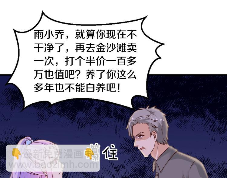 《逃不掉的千亿蜜爱》第23话 求你，养我 第33页