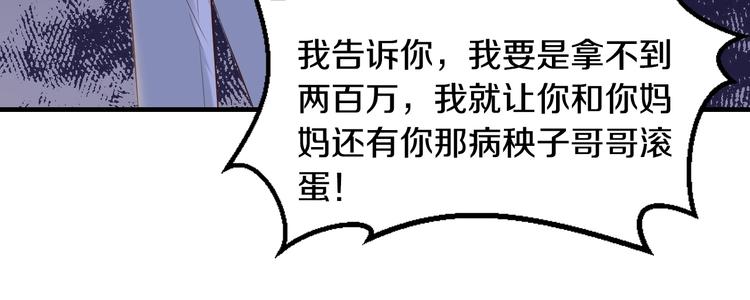 《逃不掉的千亿蜜爱》第23话 求你，养我 第35页
