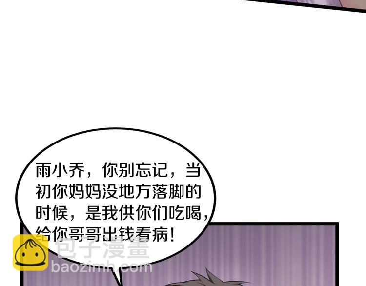 《逃不掉的千亿蜜爱》第23话 求你，养我 第38页
