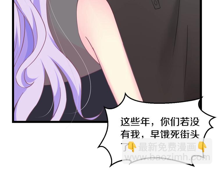《逃不掉的千亿蜜爱》第23话 求你，养我 第40页