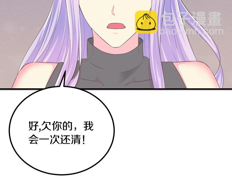 《逃不掉的千亿蜜爱》第23话 求你，养我 第43页