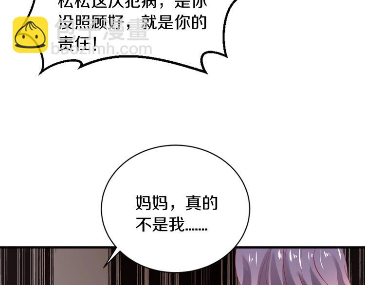 《逃不掉的千亿蜜爱》第23话 求你，养我 第6页