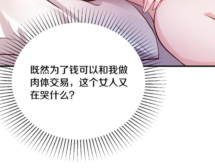 《逃不掉的千亿蜜爱》第24话 服侍你 第14页