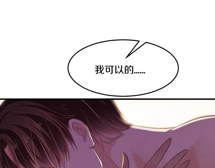 《逃不掉的千亿蜜爱》第24话 服侍你 第20页