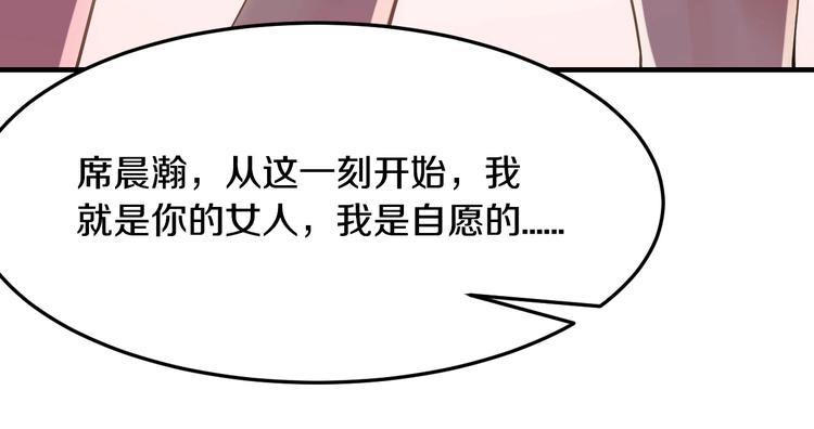 《逃不掉的千亿蜜爱》第24话 服侍你 第22页