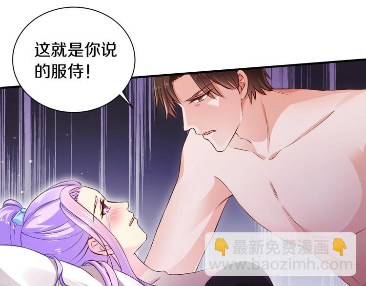 《逃不掉的千亿蜜爱》第24话 服侍你 第33页