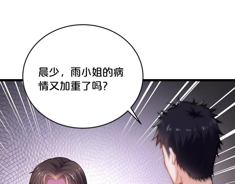 《逃不掉的千亿蜜爱》第24话 服侍你 第44页