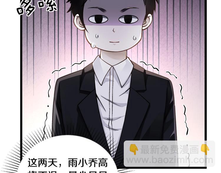 《逃不掉的千亿蜜爱》第24话 服侍你 第48页