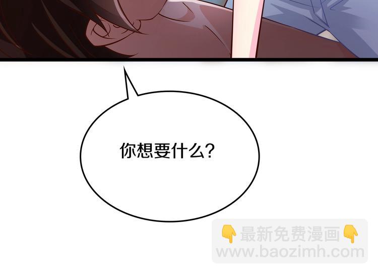 《逃不掉的千亿蜜爱》第24话 服侍你 第6页