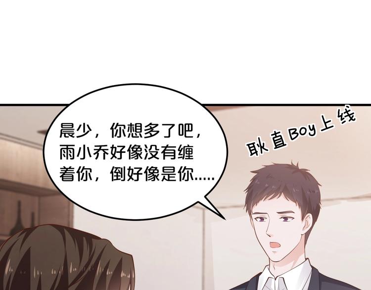 《逃不掉的千亿蜜爱》第21话 提亲 第12页