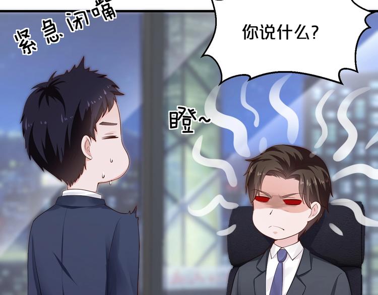 《逃不掉的千亿蜜爱》第21话 提亲 第15页