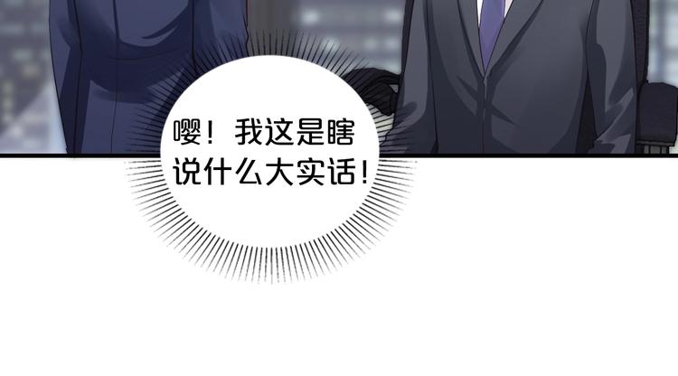 《逃不掉的千亿蜜爱》第21话 提亲 第16页
