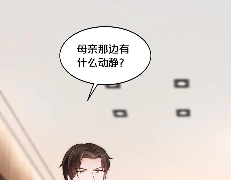 《逃不掉的千亿蜜爱》第21话 提亲 第20页