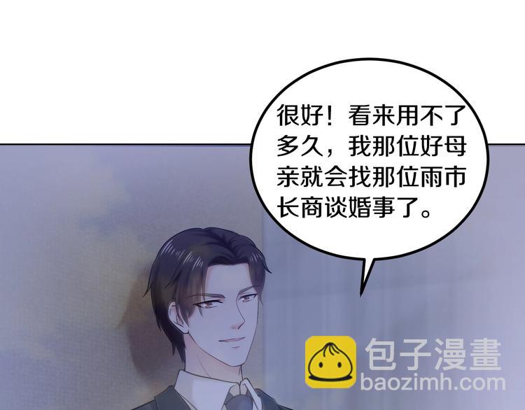 《逃不掉的千亿蜜爱》第21话 提亲 第24页
