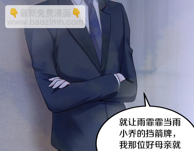 《逃不掉的千亿蜜爱》第21话 提亲 第25页