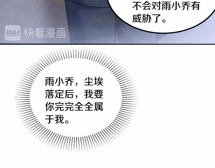 《逃不掉的千亿蜜爱》第21话 提亲 第26页