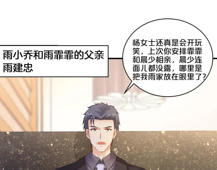《逃不掉的千亿蜜爱》第21话 提亲 第33页