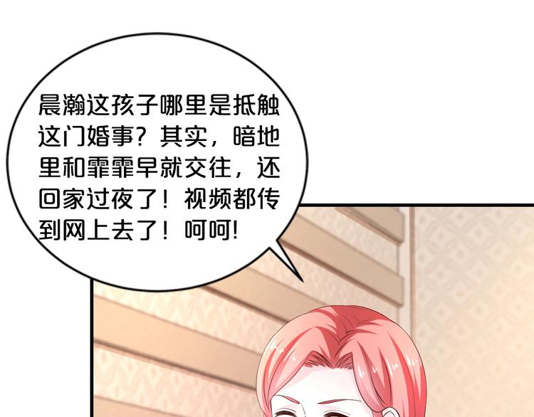 《逃不掉的千亿蜜爱》第21话 提亲 第36页