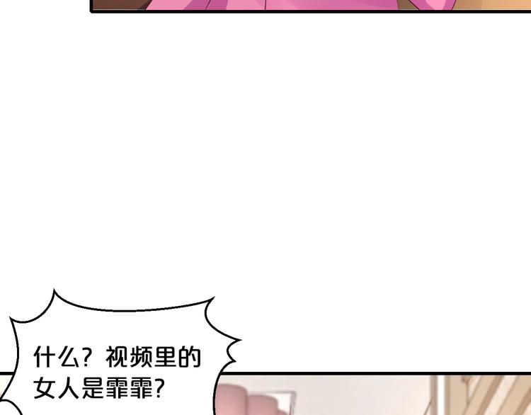 《逃不掉的千亿蜜爱》第21话 提亲 第38页