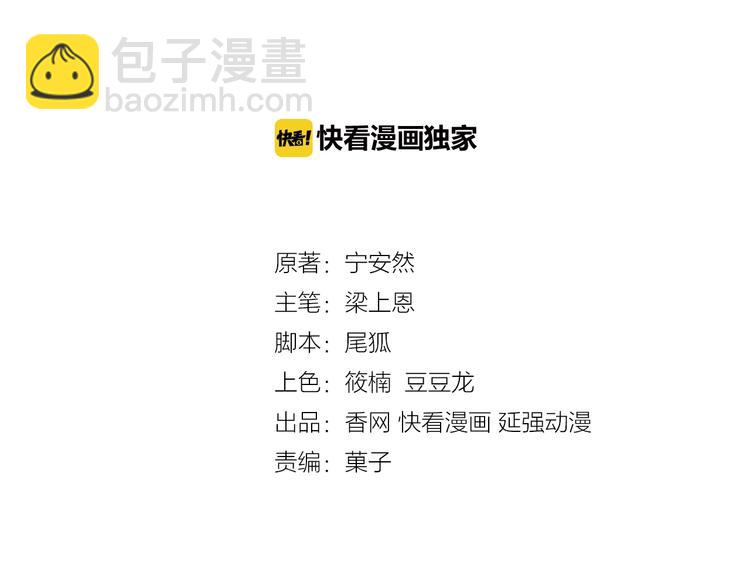《逃不掉的千亿蜜爱》第21话 提亲 第3页