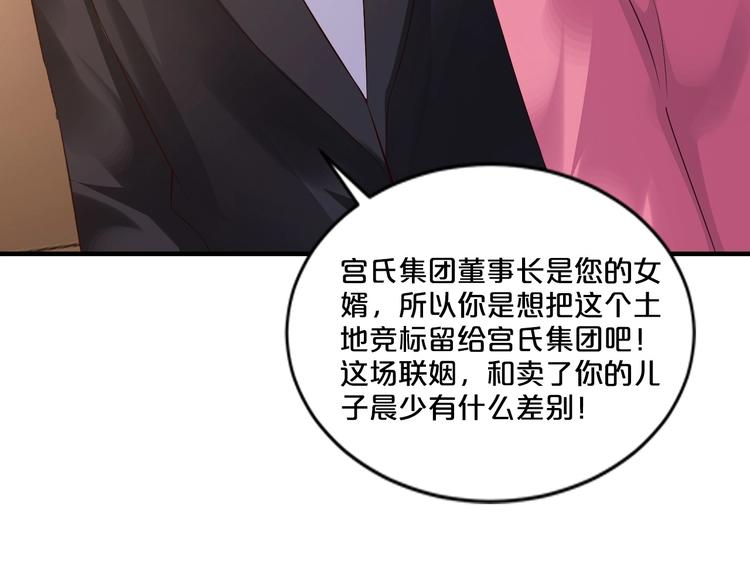 《逃不掉的千亿蜜爱》第21话 提亲 第43页