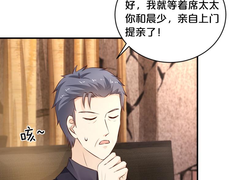 《逃不掉的千亿蜜爱》第21话 提亲 第47页