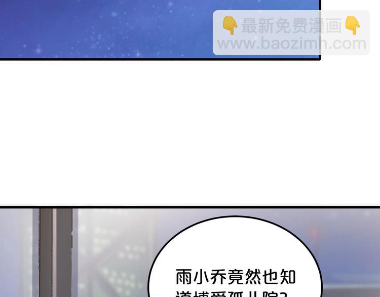 《逃不掉的千亿蜜爱》第21话 提亲 第5页