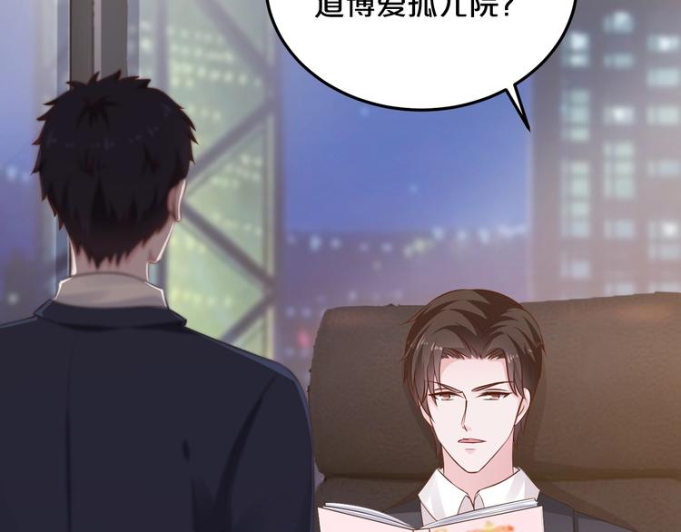 《逃不掉的千亿蜜爱》第21话 提亲 第6页