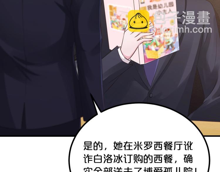 《逃不掉的千亿蜜爱》第21话 提亲 第7页