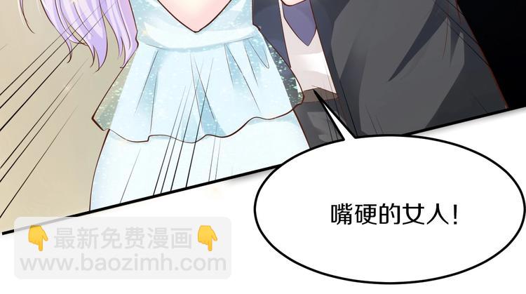 《逃不掉的千亿蜜爱》第27话 只是交易吗？ 第14页