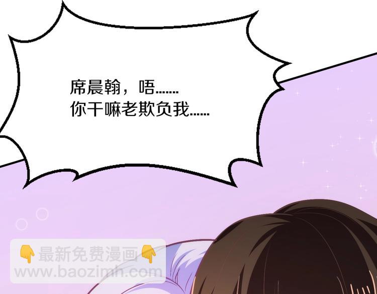 《逃不掉的千亿蜜爱》第27话 只是交易吗？ 第15页