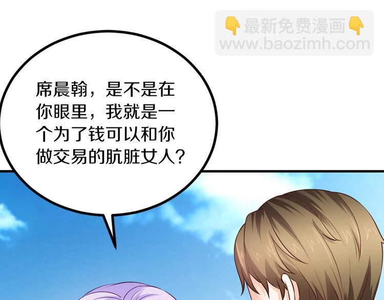 《逃不掉的千亿蜜爱》第27话 只是交易吗？ 第25页