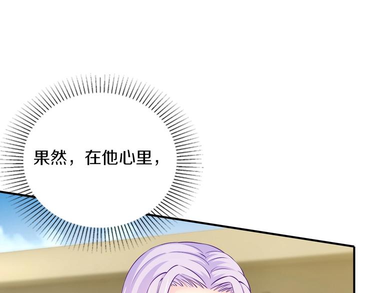 《逃不掉的千亿蜜爱》第27话 只是交易吗？ 第31页